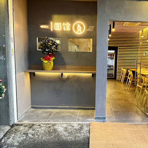 One Noodles 一面馆, Roma