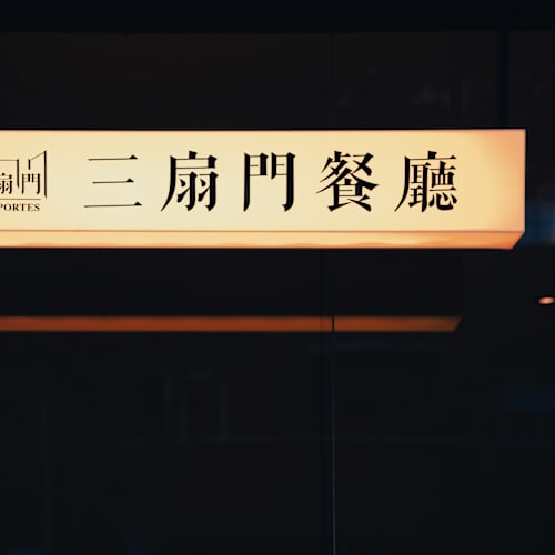 3 Portes 三扇门餐厅, Barcelona
