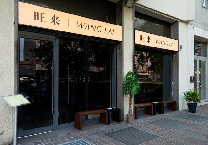 旺来 | WANGLAI - 1