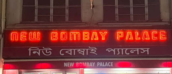 New Bombay Palace - 3
